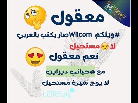 Wilcom Arabic Font الكتابة باللغة العربية في برنامج ويلكم
