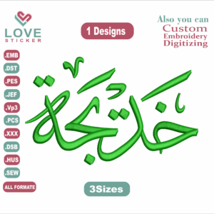 Khadija خديجة Arabic Embroidery Designs / sizes 3 /your name Arabic embroidery Designs