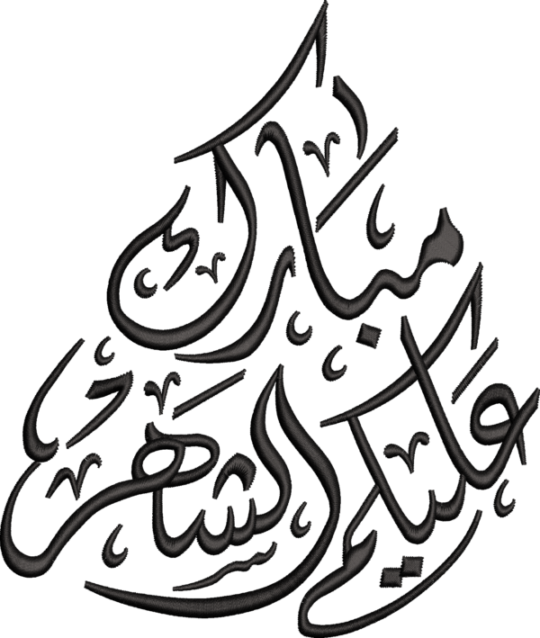 تصاميم تطريز رمضان كريم Ramadan kareem Arabic Embroidery Designs