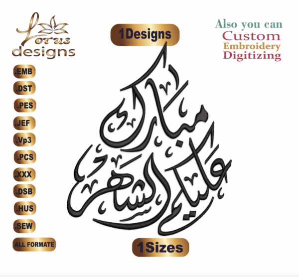 Ramadan kareem Arabic Embroidery Designs تصاميم تطريز رمضان كريم