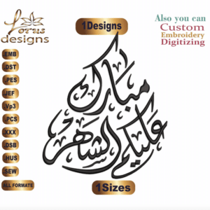 Ramadan kareem Arabic Embroidery Designs تصاميم تطريز رمضان كريم/1 Designs & 2 Size/Files Instant Download