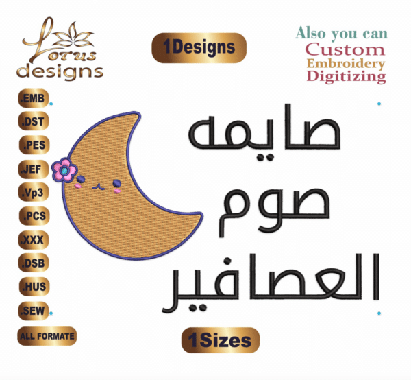 Baby Ramadan kareem Arabic Embroidery Designs تصاميم تطريز بيبي رمضان 