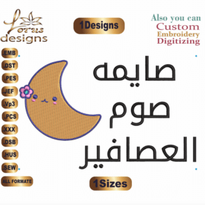 Baby Ramadan kareem Arabic Embroidery Designs تصاميم تطريز بيبي رمضان /1 Designs & 3 Size/ Files Instant Download