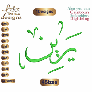 Yerin يرين Arabic Embroidery Designs/1 Designs & 4Size/Yerin يرين Arabic Machine Embroidery Designs/Files Instant Download