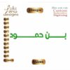 Bin Hammoud بن حمود Arabic Embroidery Designs