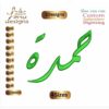 Hamda حمده Arabic Embroidery Designs