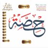 Hessa حصة Arabic Embroidery Designs