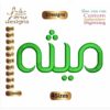 Maitha ميثه Arabic Embroidery Designs