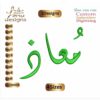 Moaz Arabic Embroidery Designs,معاذ, Moaz Arabic Machine Embroidery Design,Files Instant Download