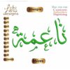 Naamah ناعمة Arabic Embroidery Designs