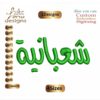 Shaabanih شعبانية Arabic Embroidery Designs