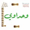 Wahdawi وحداوى Arabic Embroidery Designs