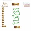 Arabic Name Embroidery Designs,مين قدي اسمي على اسم جدي, min qadi Arabic Machine Embroidery Designs,Files Instant Download