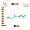 Omar Arabic name Embroidery Designs, عمر ,Arabic Machine Embroidery Designs,Files Instant Download