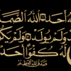 سورة الاخلاص Embroidery Designs,1 Designs & 1 Size, Machine Embroidery Designs, Files Instant Download