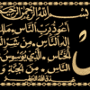 سورة الناس Embroidery Designs,1 Designs & 1 Size, Machine Embroidery Designs, Files Instant Download