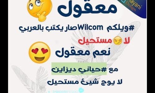 Wilcom Arabic Font الخط العربي في ويلكم